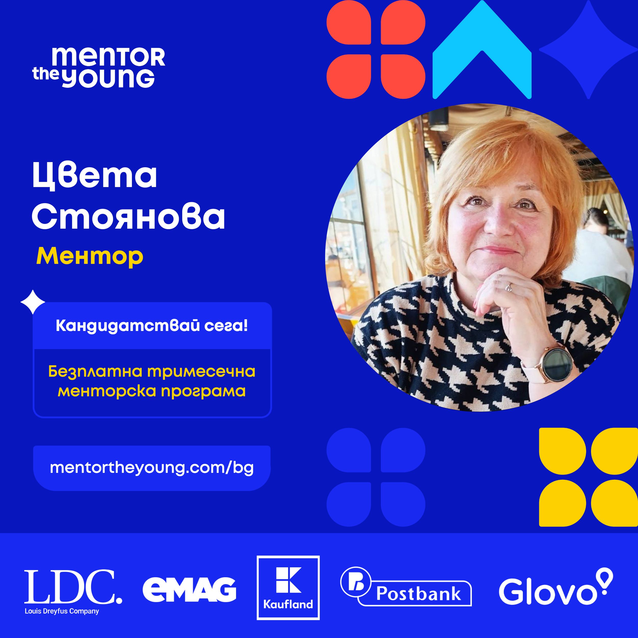 Събитие Mentor the Young